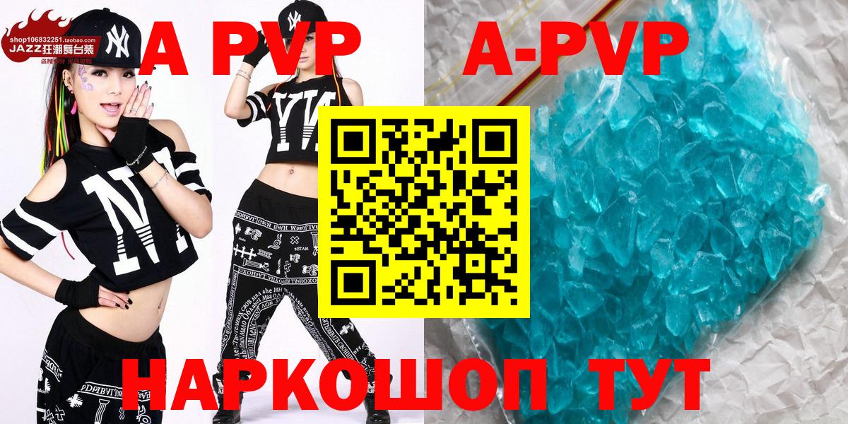 А ПВП  А ПВП кристаллы  A PVP VHQ  Вход с VPN  A PVP Соль  Хасавюрт 
