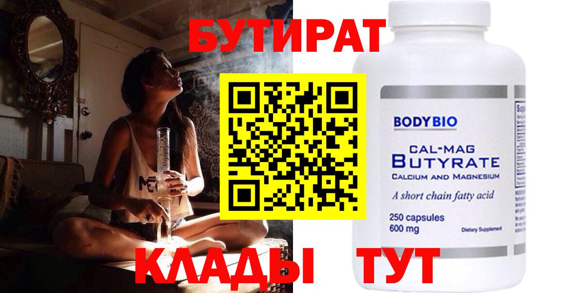 Бутират буратино Хасавюрт