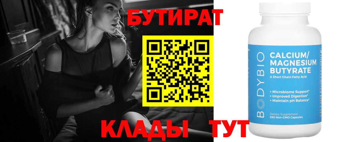 Бутират 1.4BDO  Вход с VPN  Бутират  Хасавюрт 