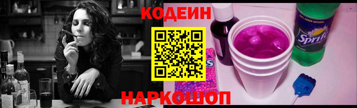 Кодеин напиток Lean (лин) Хасавюрт