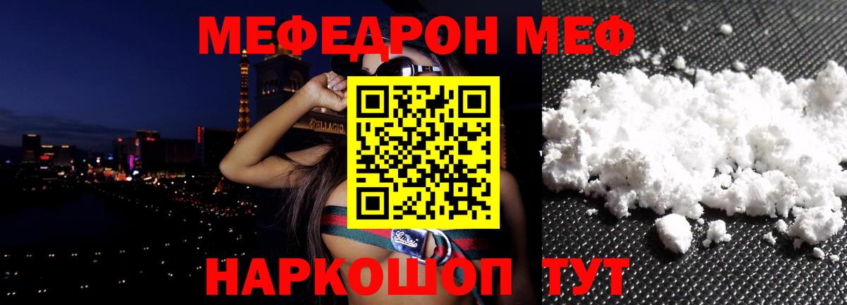 МЕФ  МЯУ-МЯУ кристаллы  МЯУ-МЯУ мука  Вход с VPN  Хасавюрт 